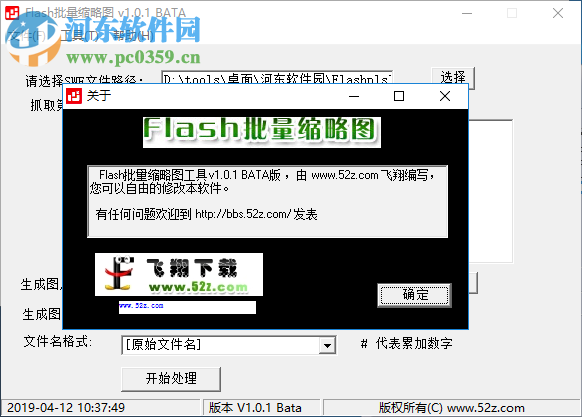 Flash批量缩略图 1.01 免费版