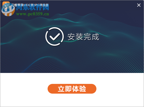 云橙苹果HEIC转JPG转换器 3.2.1 官方版