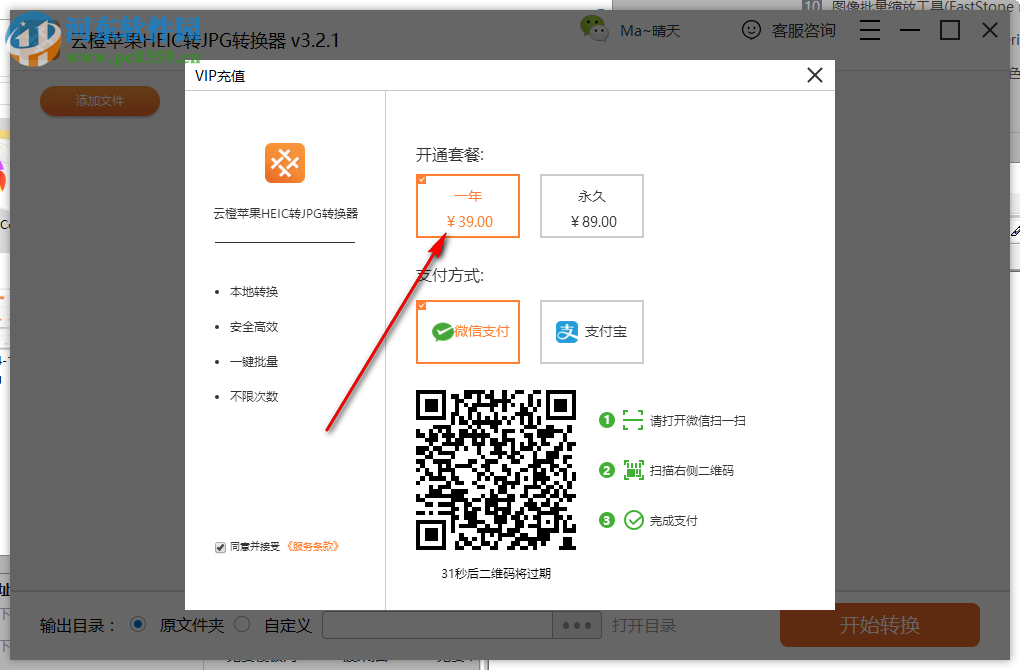 云橙苹果HEIC转JPG转换器 3.2.1 官方版
