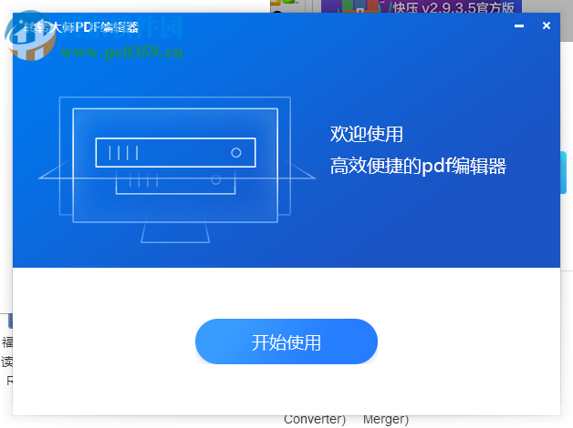 转转大师PDF编辑器 1.1.1.0 官方版