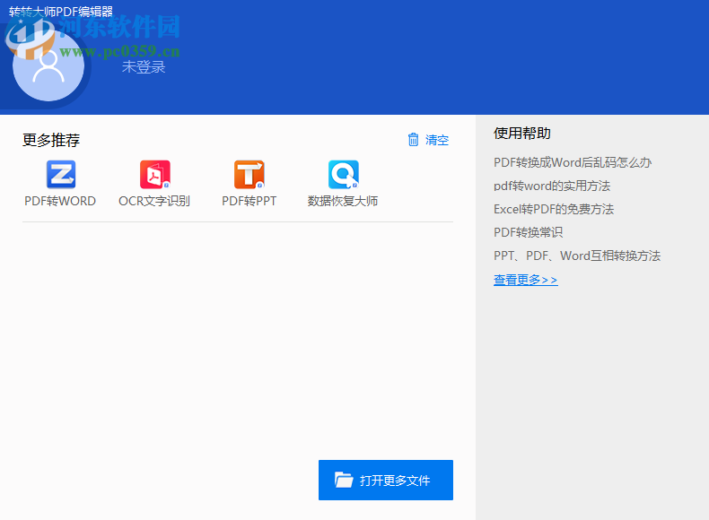转转大师PDF编辑器 1.1.1.0 官方版