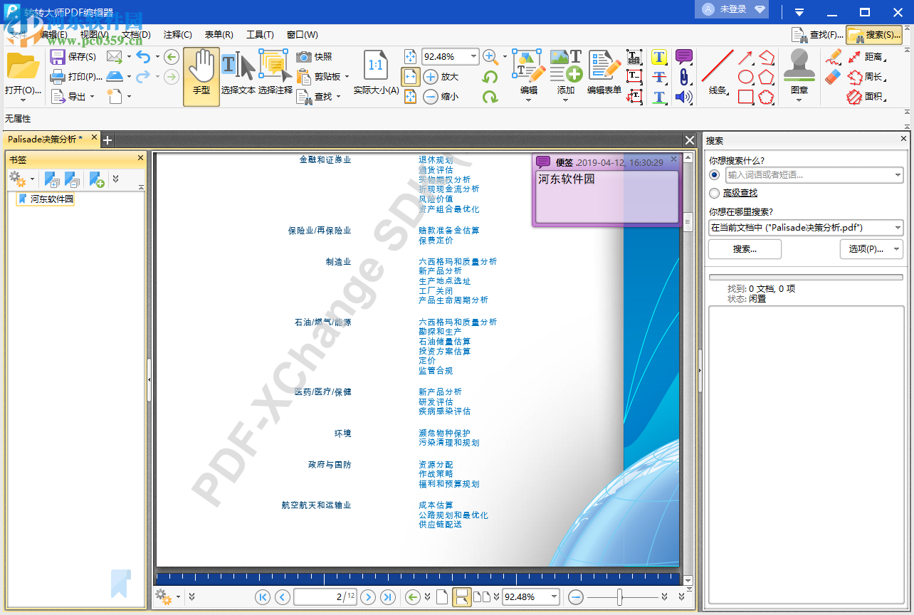 转转大师PDF编辑器 1.1.1.0 官方版