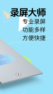 免费录屏大师(4)