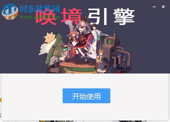 唤境引擎(Evkworld) 0.10.11 官方版