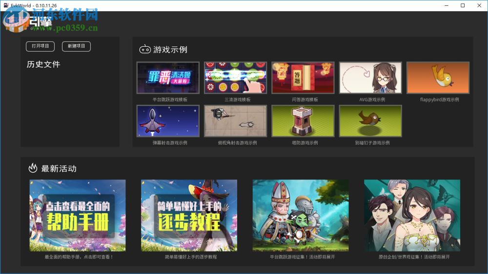唤境引擎(Evkworld) 0.10.11 官方版