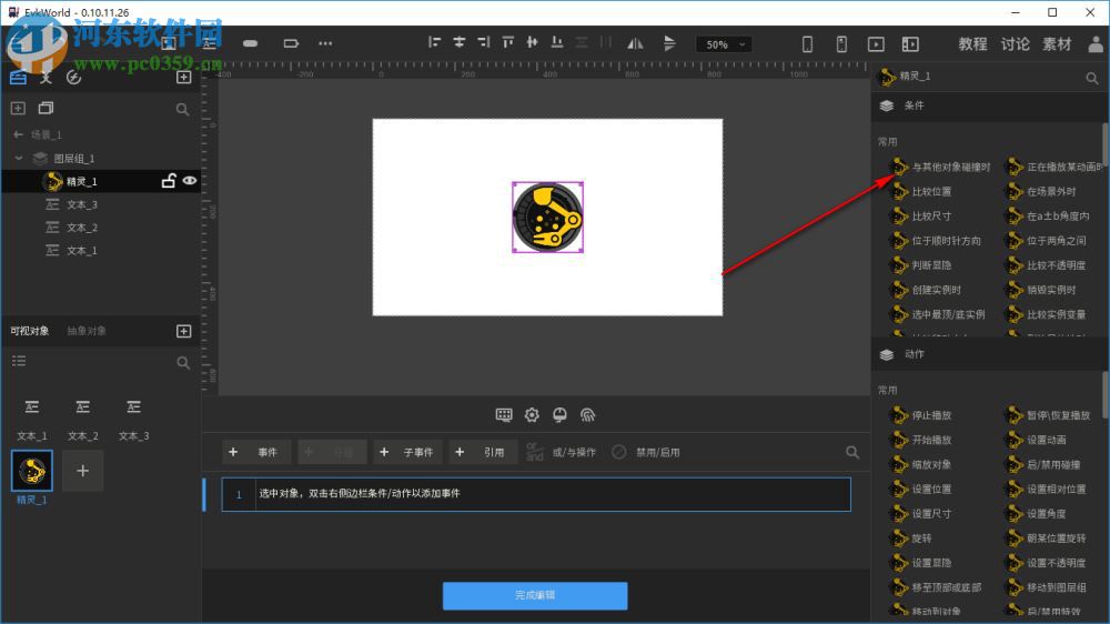 唤境引擎(Evkworld) 0.10.11 官方版
