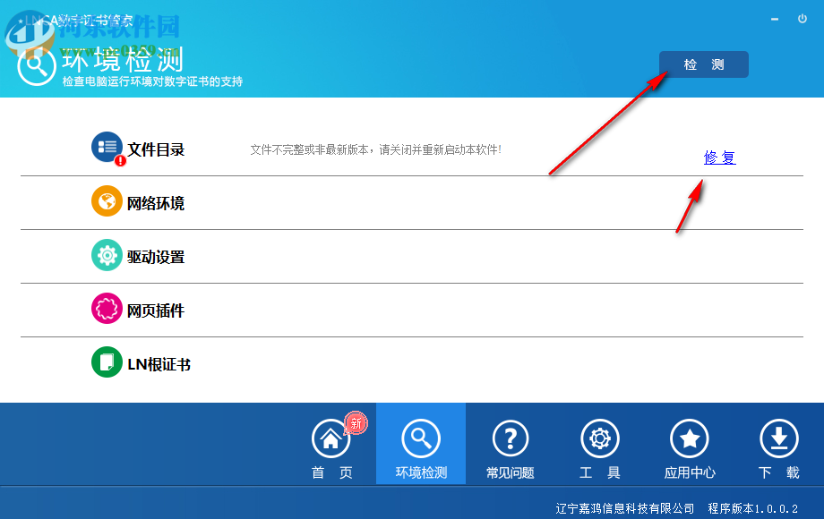 LNCA数字证书管家 1.0 官方版