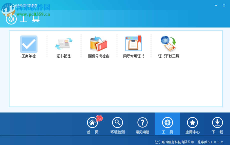 LNCA数字证书管家 1.0 官方版