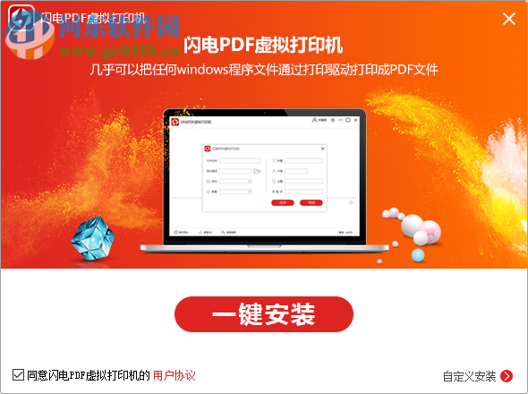 闪电PDF虚拟打印机
