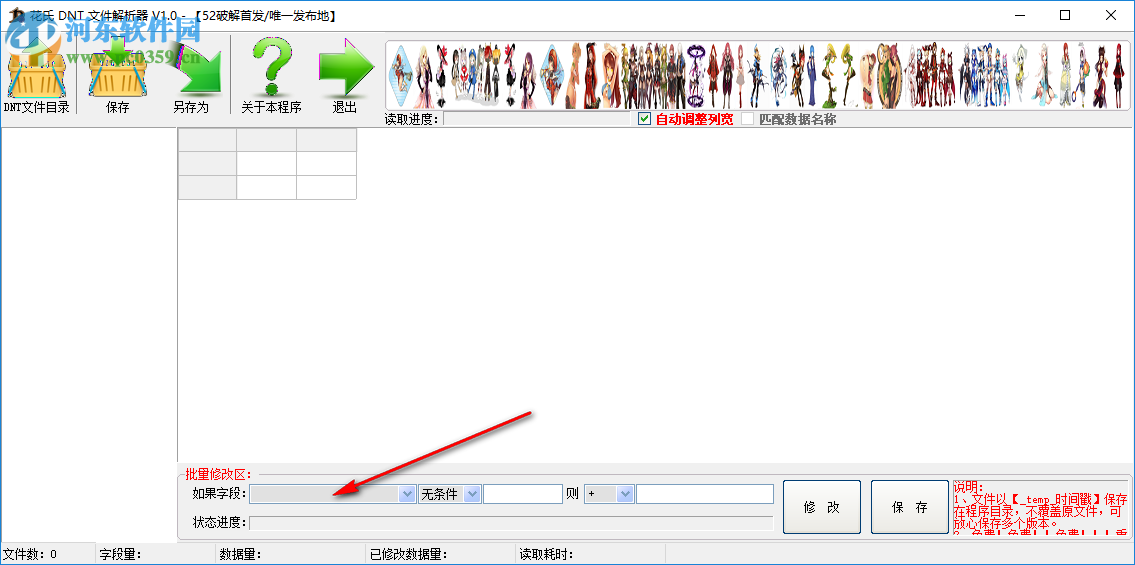 龙之谷DNT文件解析器 1.0.0 免费版