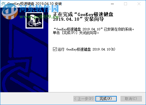 GEEKEY极速键盘 2019.04.10 官方版