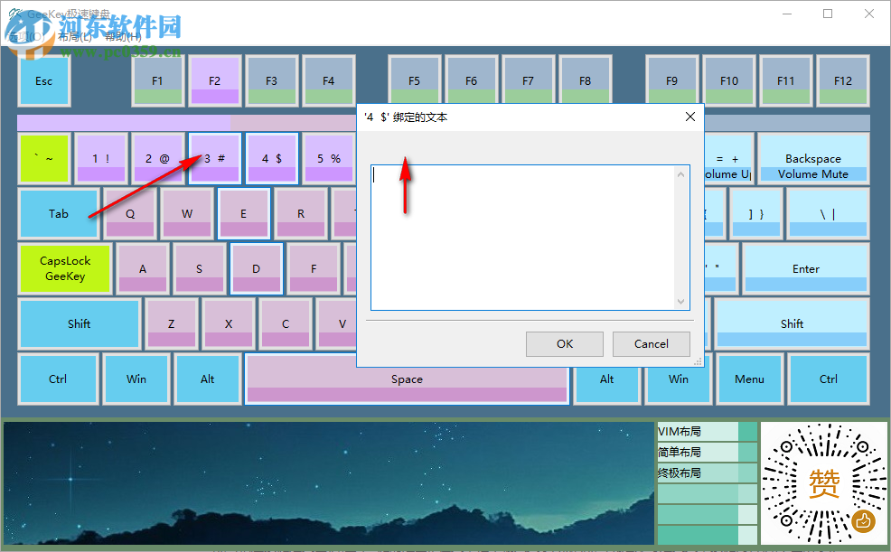 GEEKEY极速键盘 2019.04.10 官方版