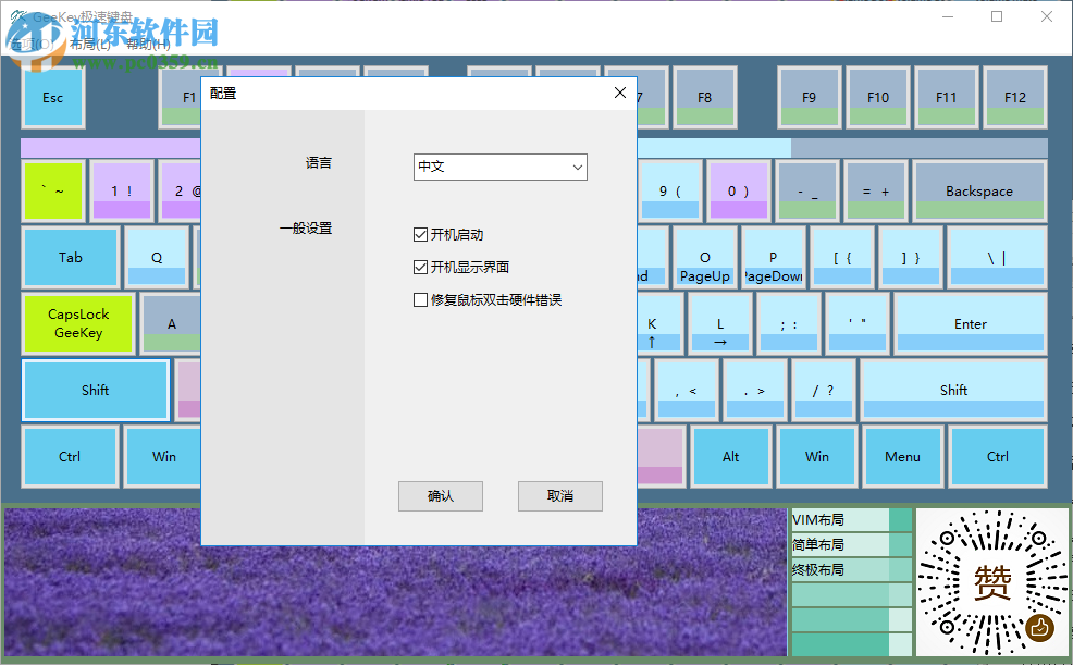 GEEKEY极速键盘 2019.04.10 官方版