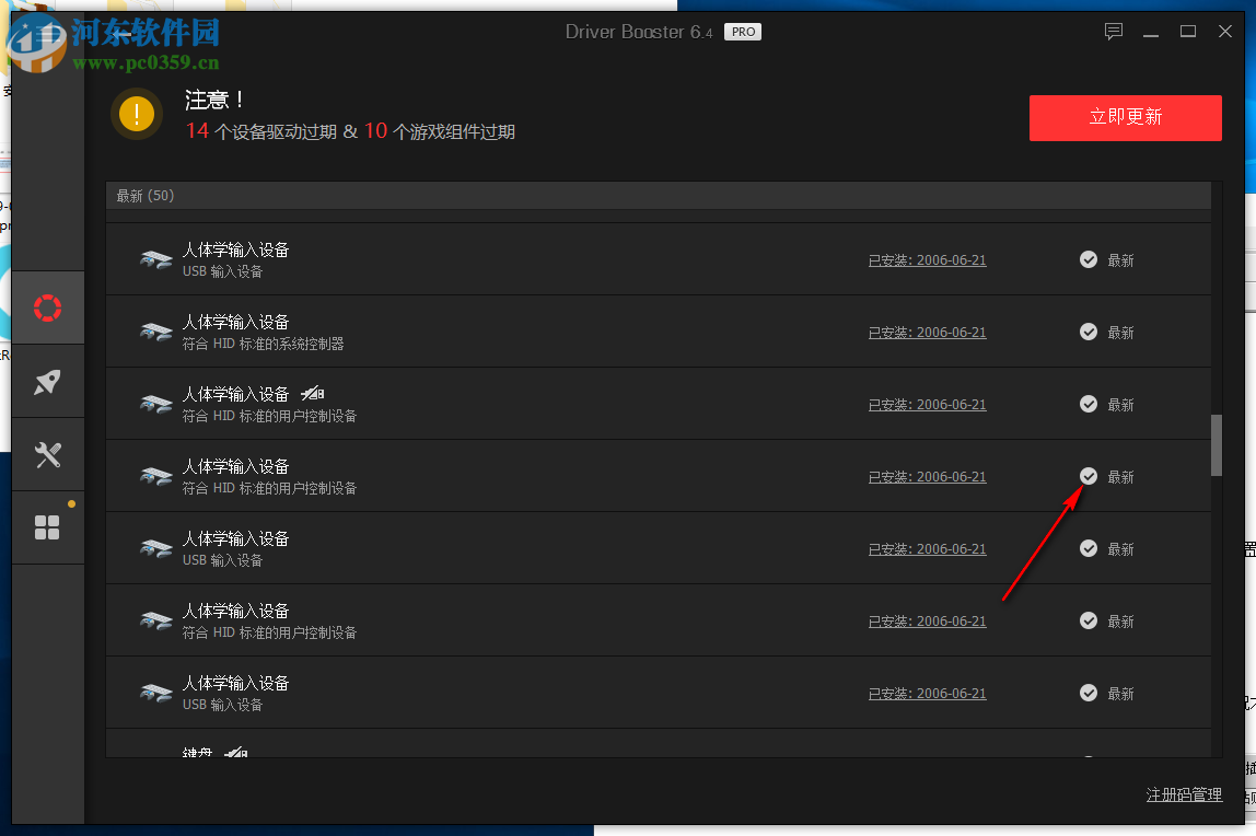 driver booster 6 pro下载(驱动更新) 6.6.0.489 中文版