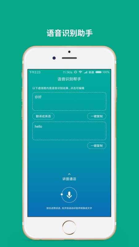 语音识别助手(1)