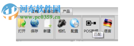 ockyMosaic(无人机影像拼接软件) 1.0.8 官方版