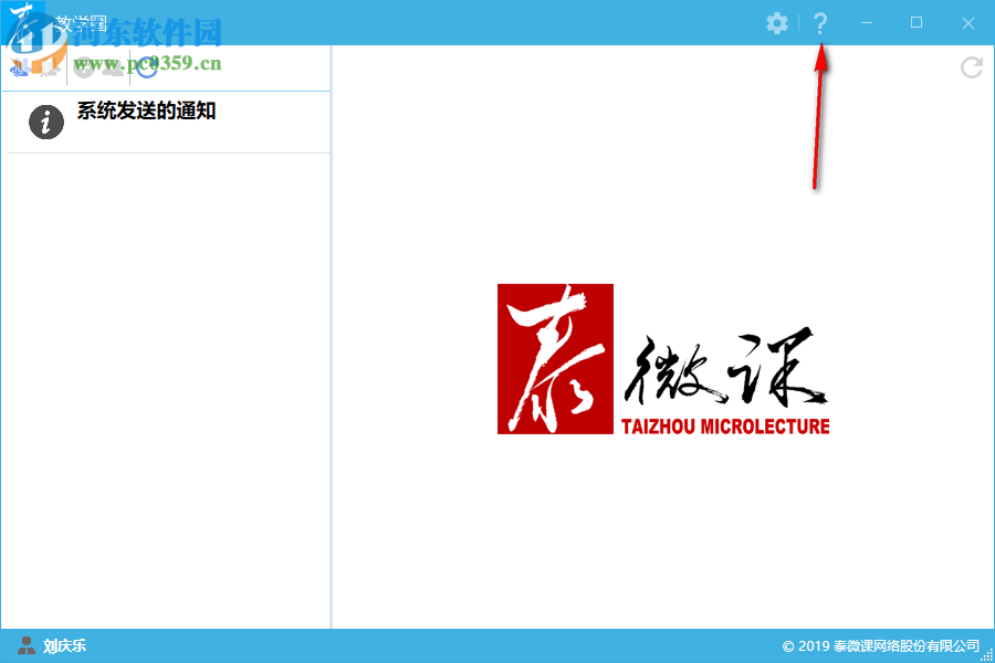 泰微课微课录制软件 2.0 官方版