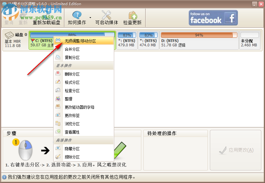 IM魔术分区调整 3.6.0 中文版