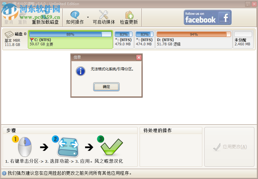 IM魔术分区调整 3.6.0 中文版
