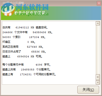 IM魔术分区调整 3.6.0 中文版