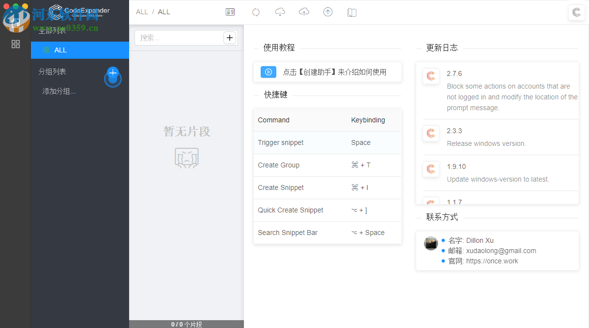 CodeExpander(代码片段管理软件)