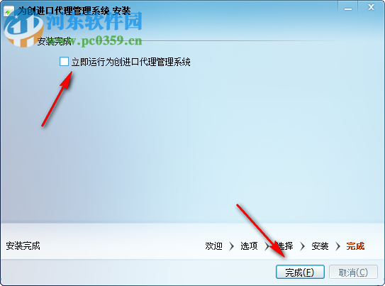 为创鑫捷进口代理管理系统