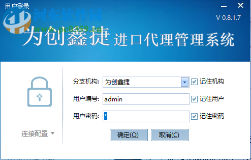 为创鑫捷进口代理管理系统