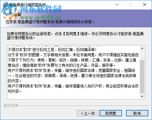 豪盈鼎盛行情预警系统 1.1.8.4 官方版