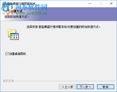 豪盈鼎盛行情预警系统 1.1.8.4 官方版
