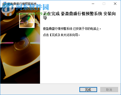 豪盈鼎盛行情预警系统 1.1.8.4 官方版