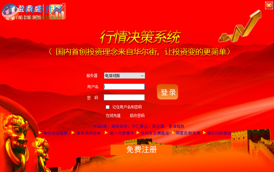 豪盈鼎盛行情预警系统 1.1.8.4 官方版