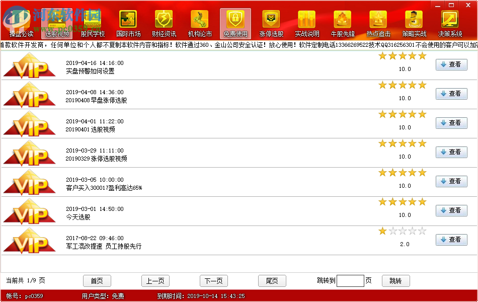 豪盈鼎盛行情预警系统 1.1.8.4 官方版