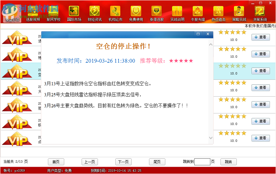 豪盈鼎盛行情预警系统 1.1.8.4 官方版
