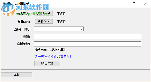 天晴TQ小票助手 3.4 绿色版