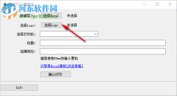 天晴TQ小票助手 3.4 绿色版