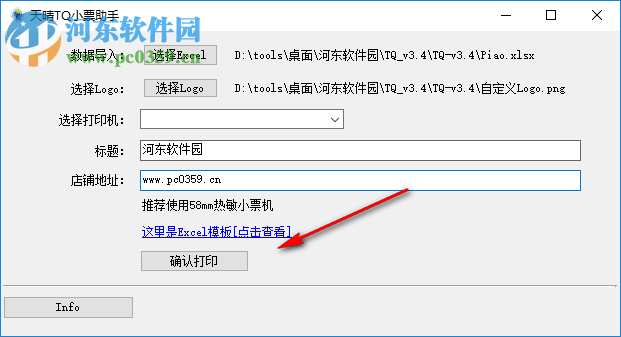 天晴TQ小票助手 3.4 绿色版