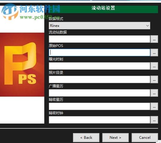 RockyPPS(无人机后处理差分软件) 1.0 官方版