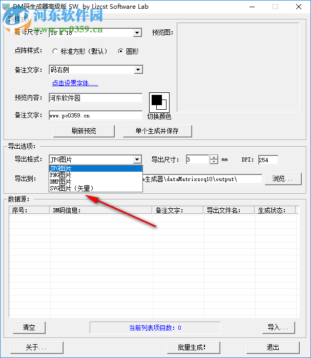 DM码生成器高级版 1.0 绿色版