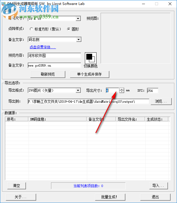 DM码生成器高级版 1.0 绿色版