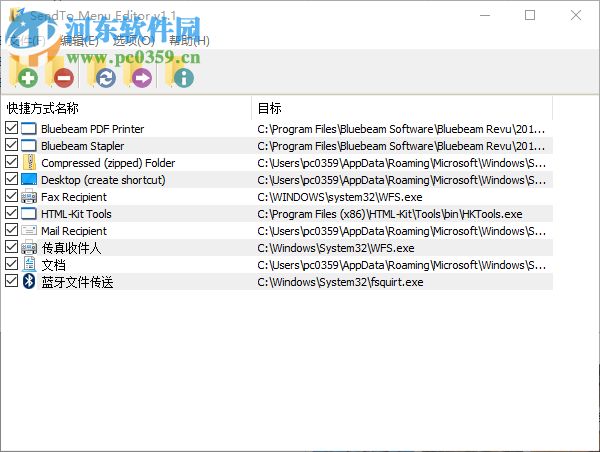SendTo Menu Editor(右键菜单编辑软件) 1.1 中文版