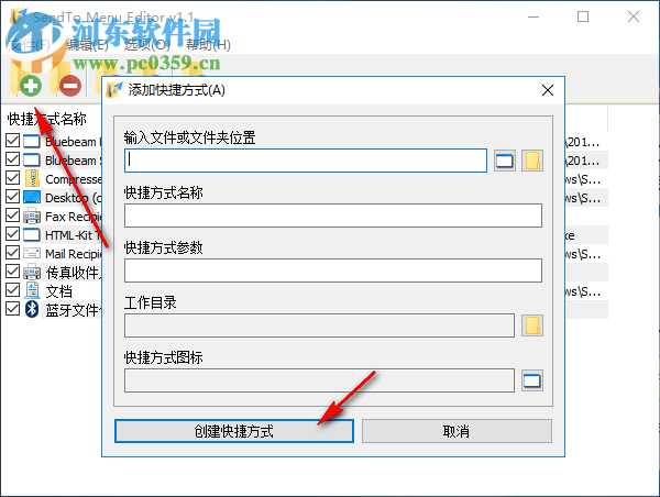 SendTo Menu Editor(右键菜单编辑软件) 1.1 中文版