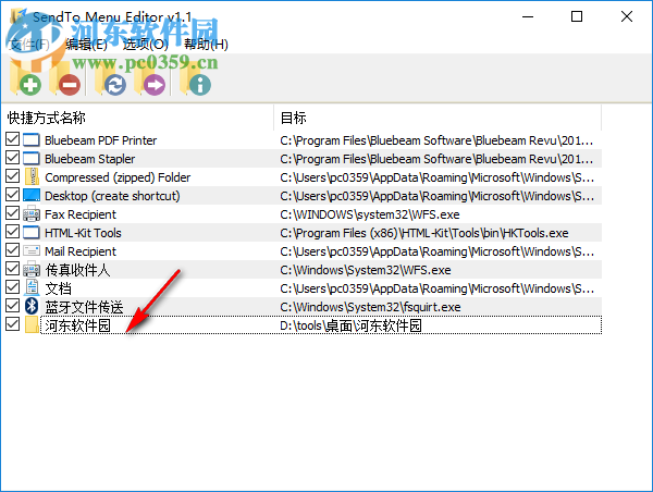 SendTo Menu Editor(右键菜单编辑软件) 1.1 中文版