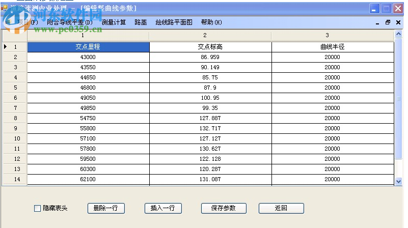 道路速测内业处理软件 1.3.0.0 官方版