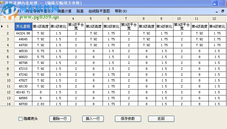 道路速测内业处理软件 1.3.0.0 官方版