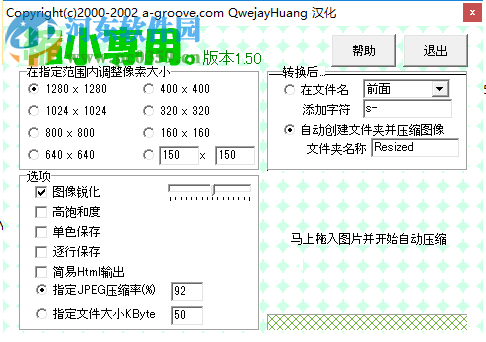 图片缩小专用软件 1.5 中文版