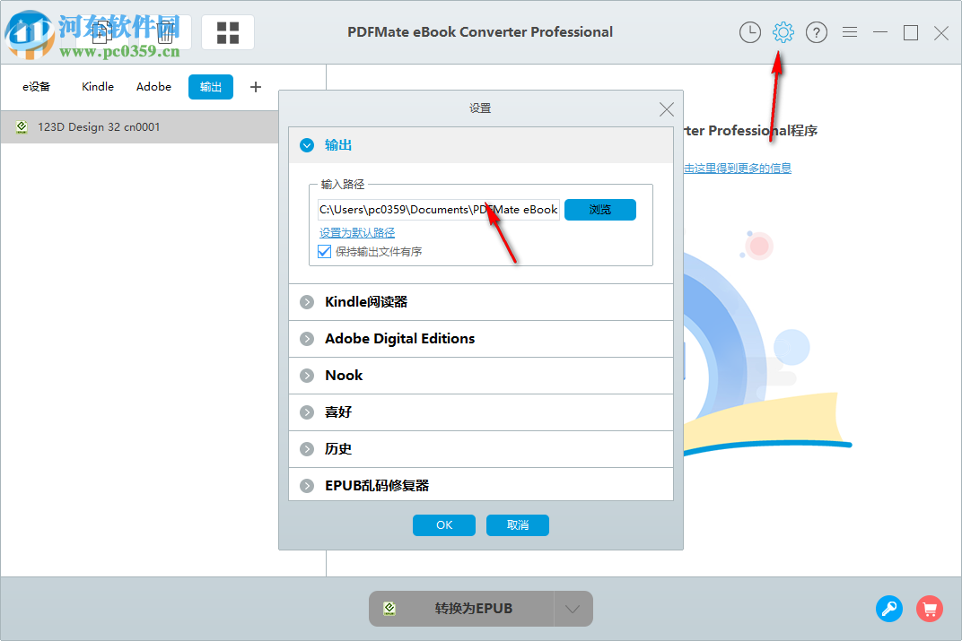 PDFMate eBook Converter Pro(电子书转换器)