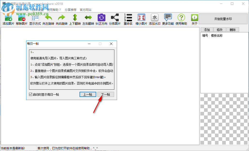 万得图片批量处理器 2018 免费版