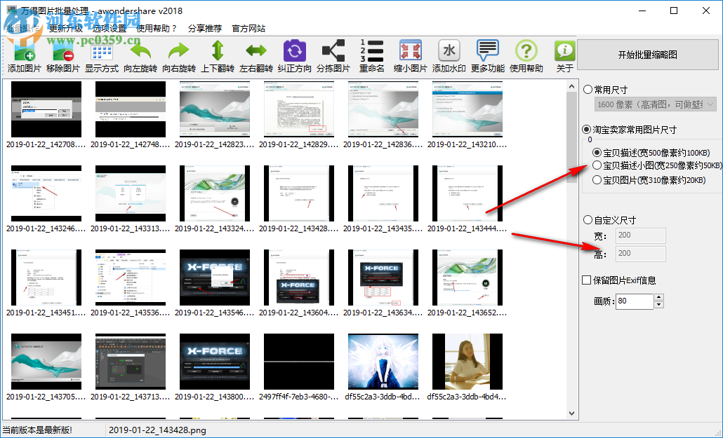 万得图片批量处理器 2018 免费版