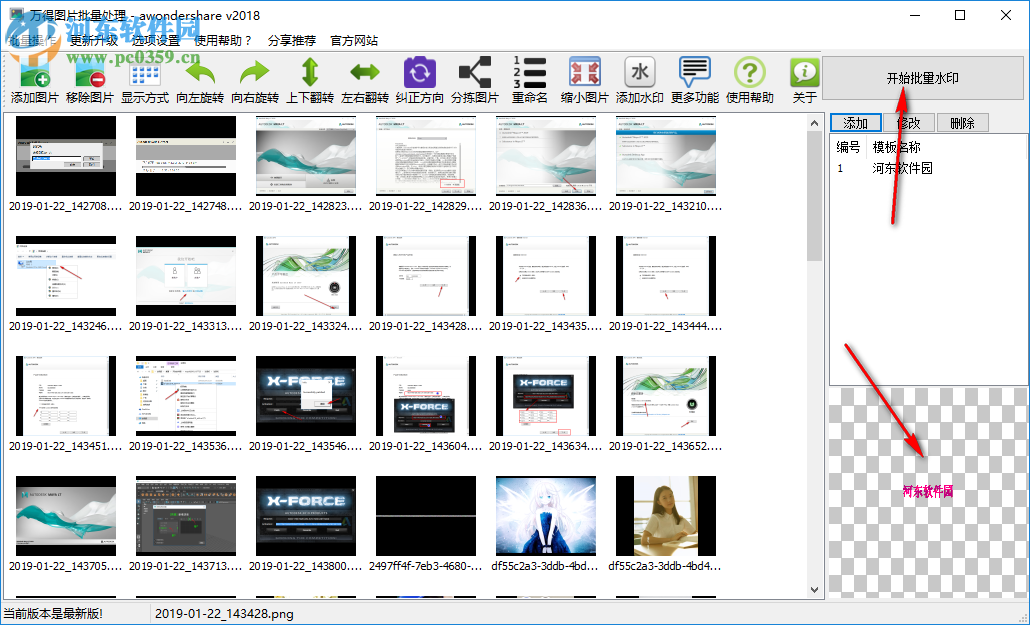 万得图片批量处理器 2018 免费版