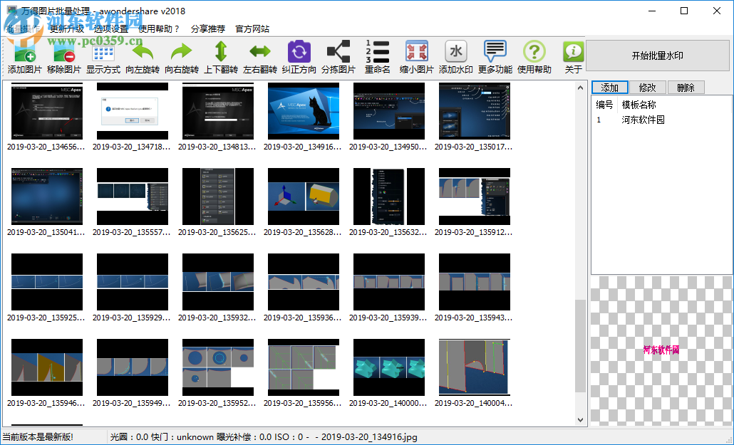 万得图片批量处理器 2018 免费版